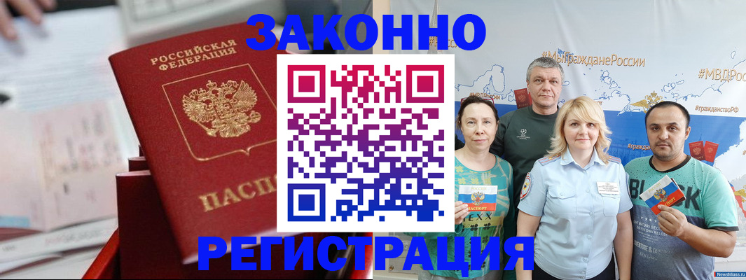 прописка в Покачах