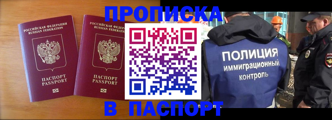 прописка паспорт в Покачах