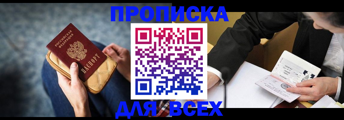 прописка для военкомата в Покачах